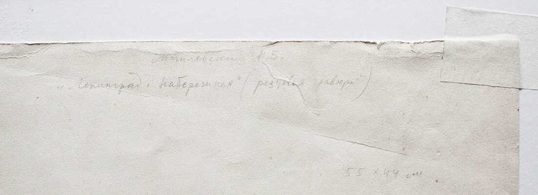 Могилевский Юрий Борисович. Ленинград. Набережная 